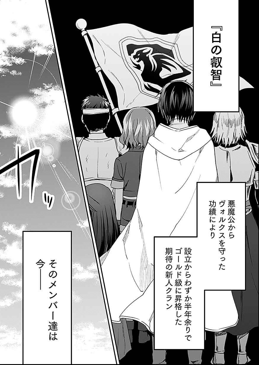 白のネクロマンサー ~死霊王への道~ Chap 27 - Next Chap 28