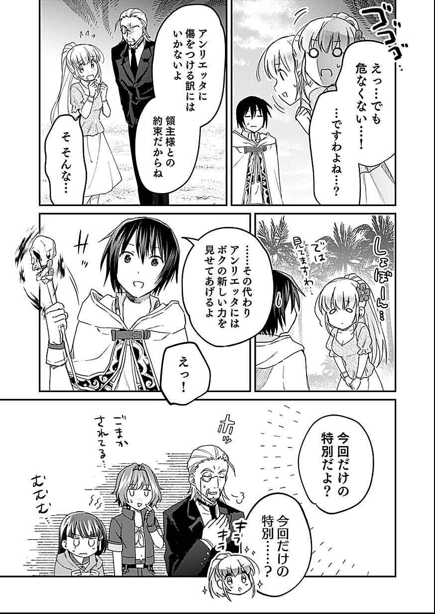 白のネクロマンサー ~死霊王への道~ Chap 27 - Next Chap 28