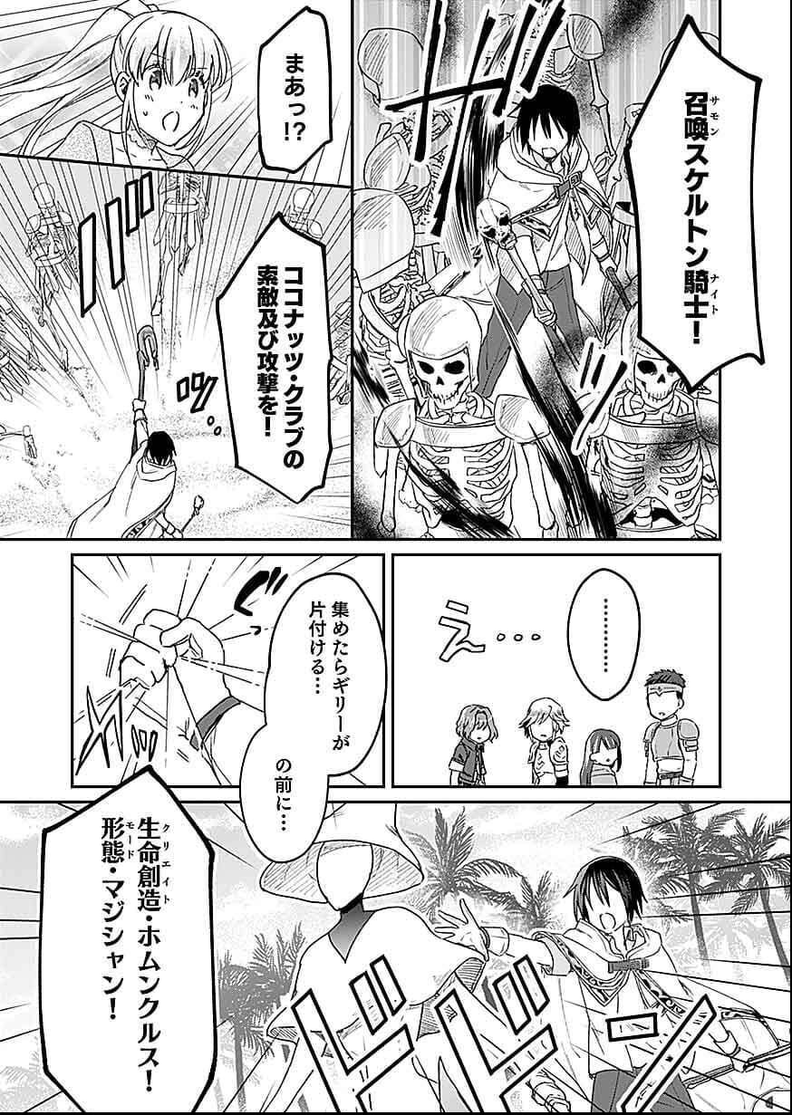 白のネクロマンサー ~死霊王への道~ Chap 27 - Next Chap 28
