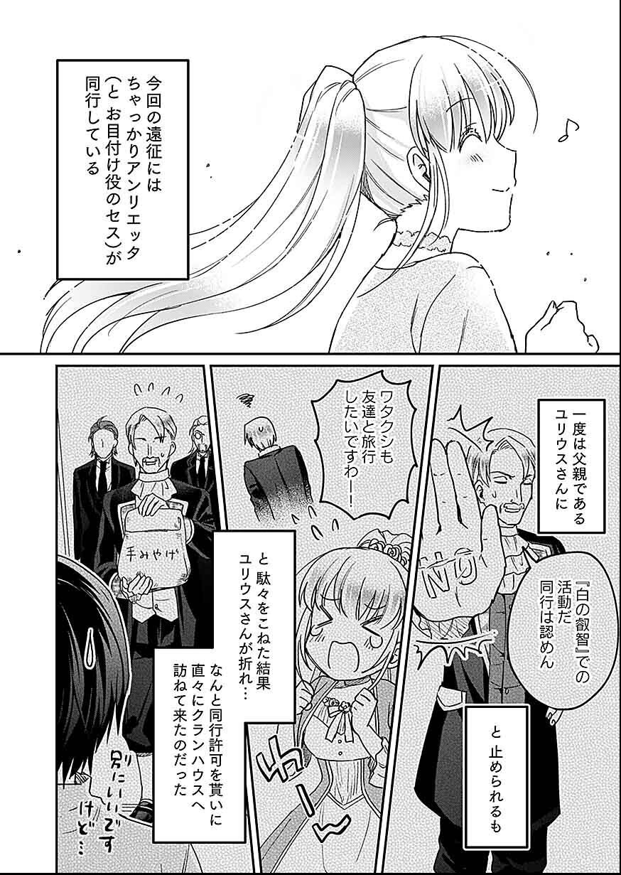 白のネクロマンサー ~死霊王への道~ Chap 27 - Next Chap 28