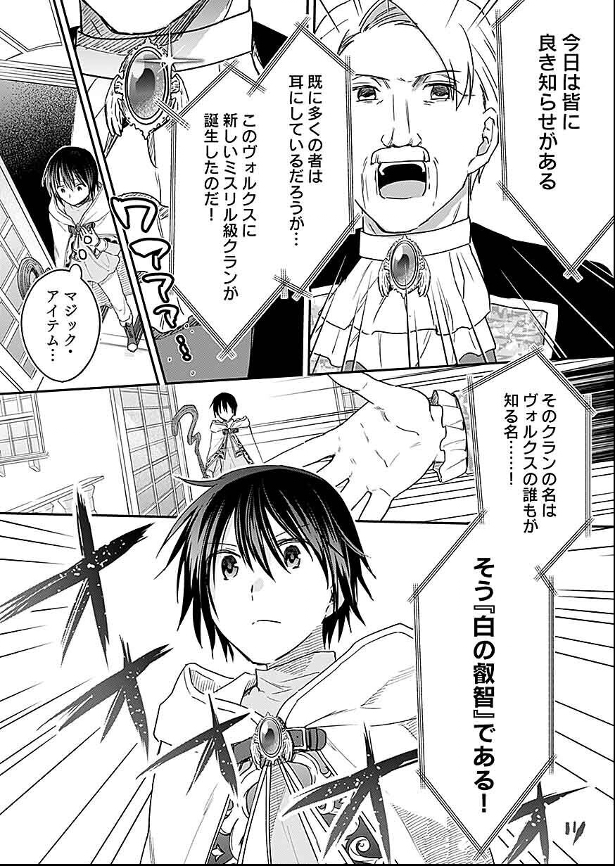 白のネクロマンサー ~死霊王への道~ Chap 30 - Next Chap 31