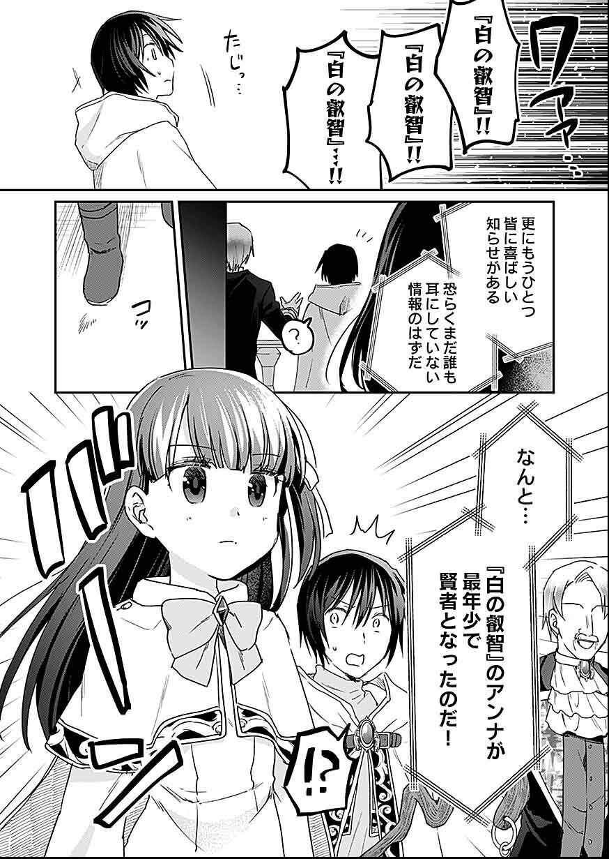 白のネクロマンサー ~死霊王への道~ Chap 30 - Next Chap 31