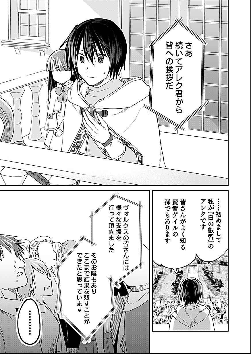 白のネクロマンサー ~死霊王への道~ Chap 30 - Next Chap 31