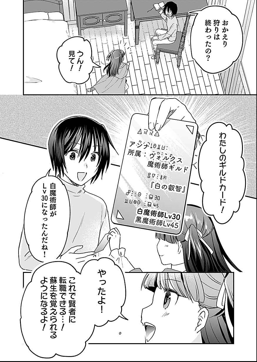 白のネクロマンサー ~死霊王への道~ Chap 30 - Next Chap 31
