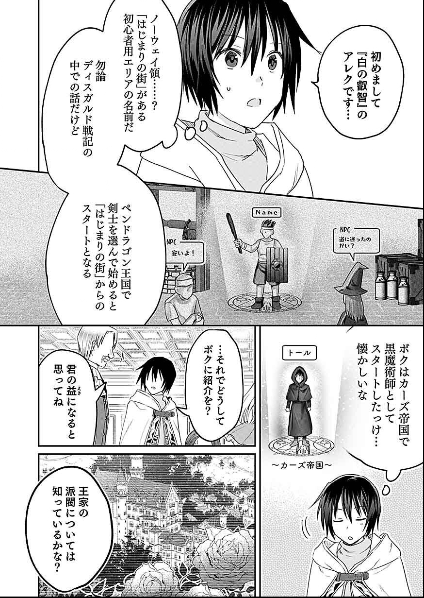 白のネクロマンサー ~死霊王への道~ Chap 30 - Next Chap 31