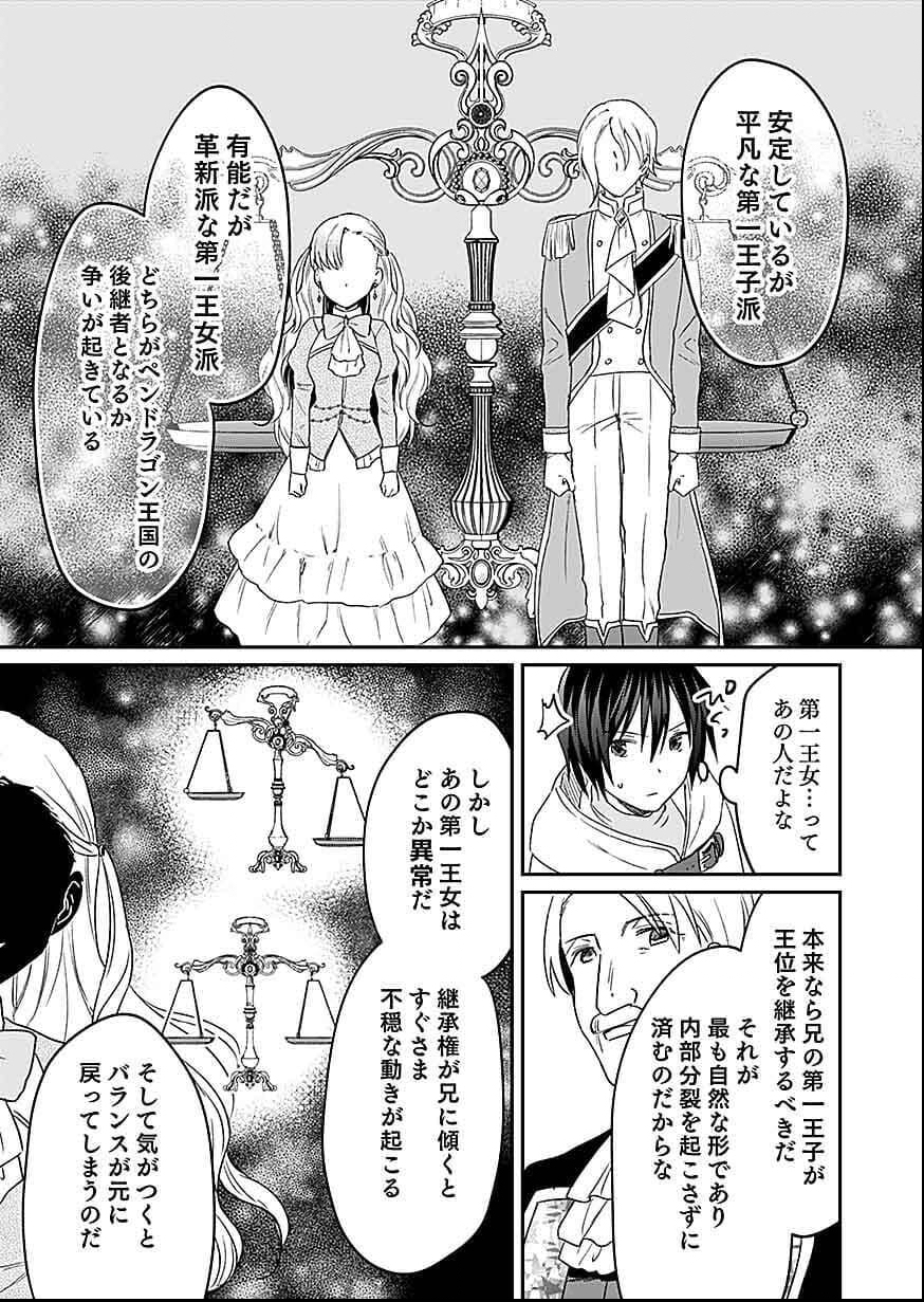 白のネクロマンサー ~死霊王への道~ Chap 30 - Next Chap 31
