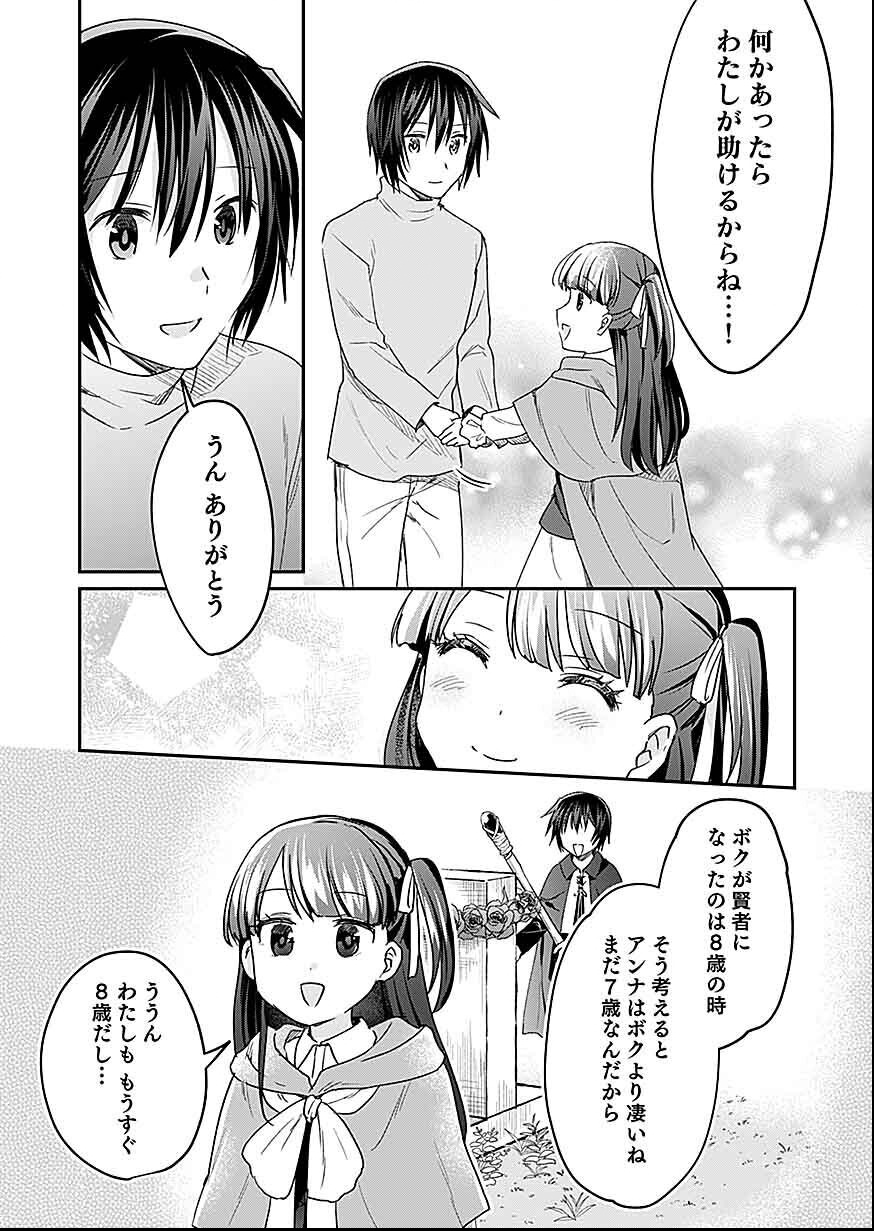 白のネクロマンサー ~死霊王への道~ Chap 30 - Next Chap 31