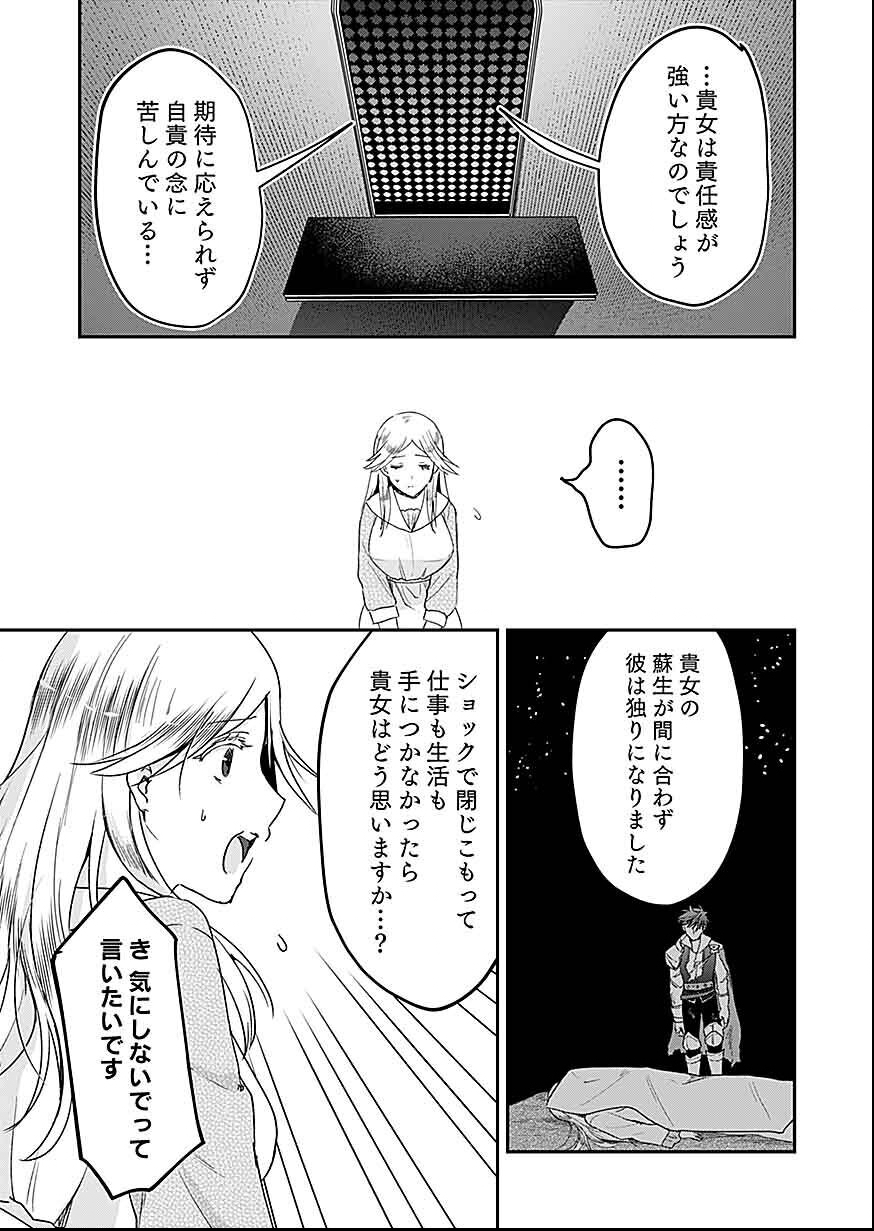 白のネクロマンサー ~死霊王への道~ Chap 30 - Next Chap 31