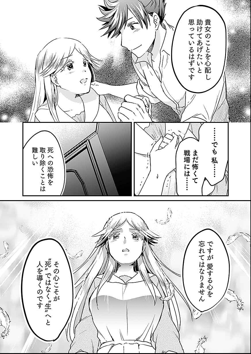 白のネクロマンサー ~死霊王への道~ Chap 30 - Next Chap 31