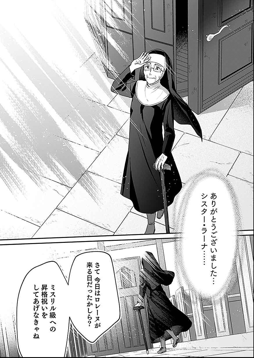 白のネクロマンサー ~死霊王への道~ Chap 30 - Next Chap 31