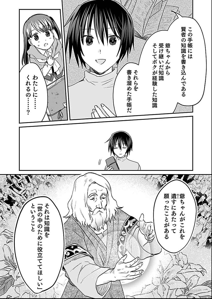 白のネクロマンサー ~死霊王への道~ Chap 30 - Next Chap 31