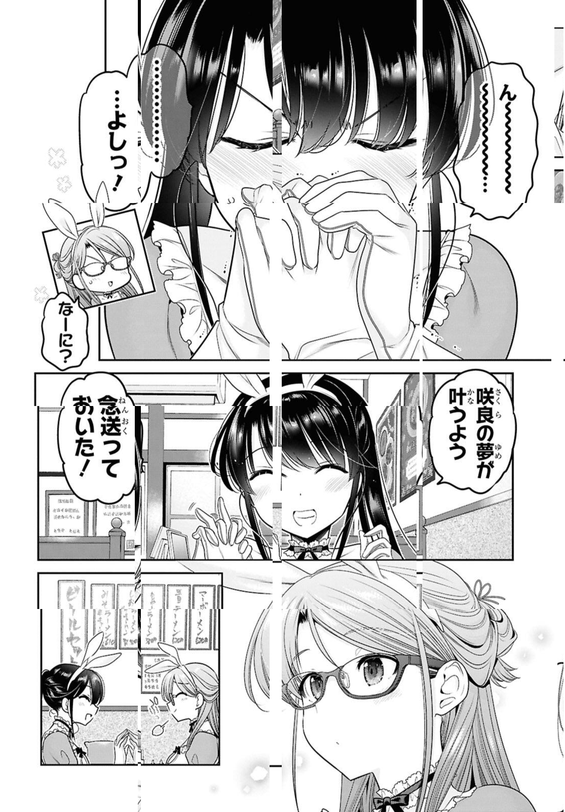 思春期ちゃんのしつけかた Chap 46.3 - Next Chap 47.3