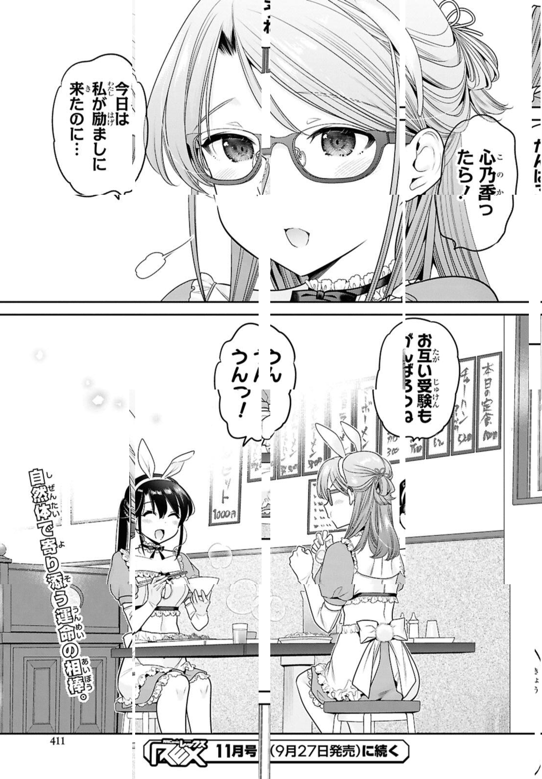 思春期ちゃんのしつけかた Chap 46.3 - Next Chap 47.3