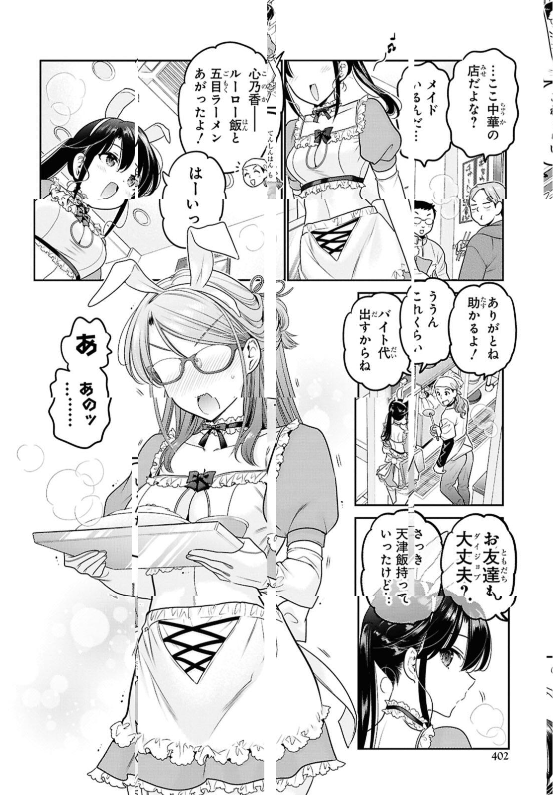 思春期ちゃんのしつけかた Chap 46.3 - Next Chap 47.3