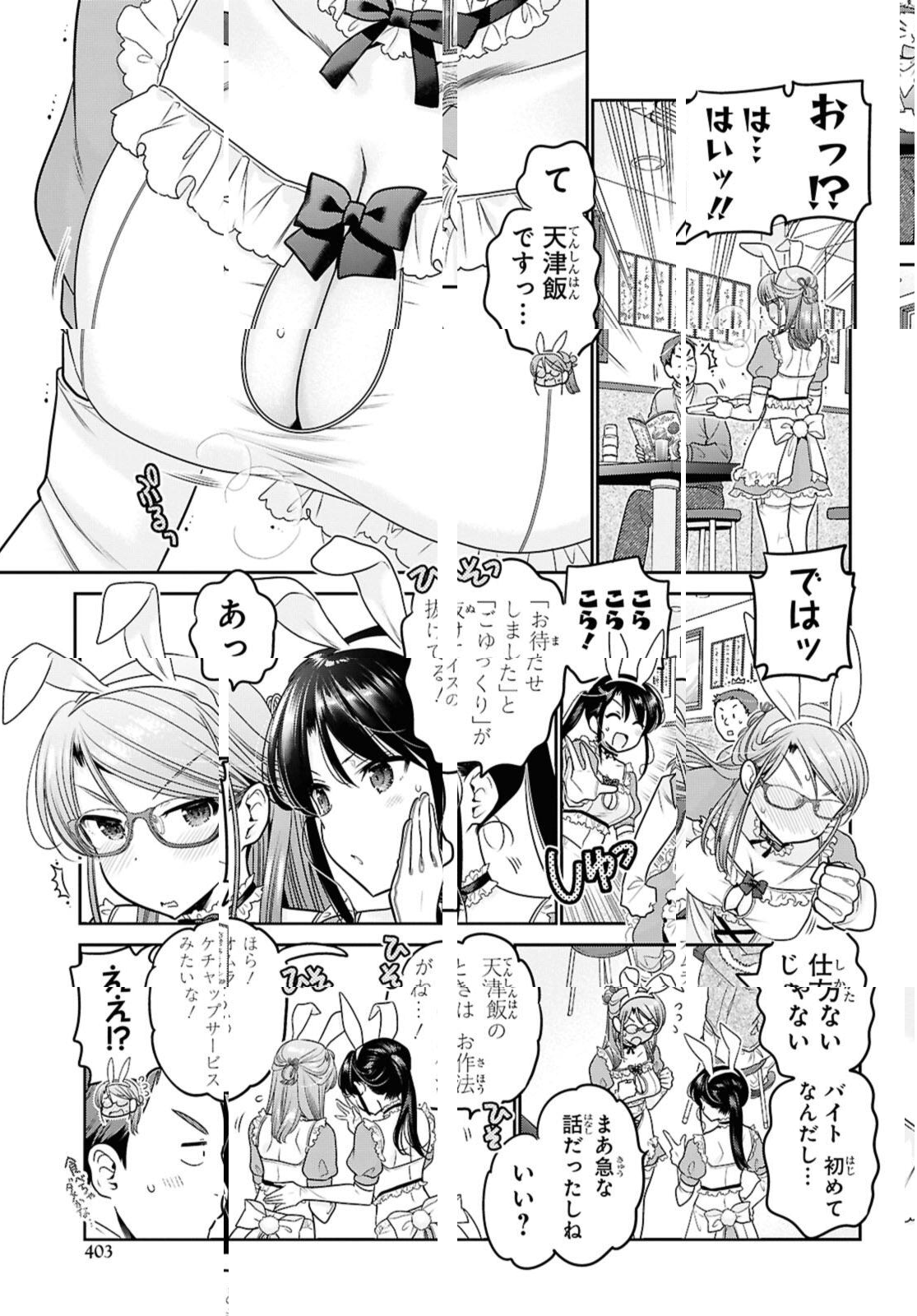 思春期ちゃんのしつけかた Chap 46.3 - Next Chap 47.3