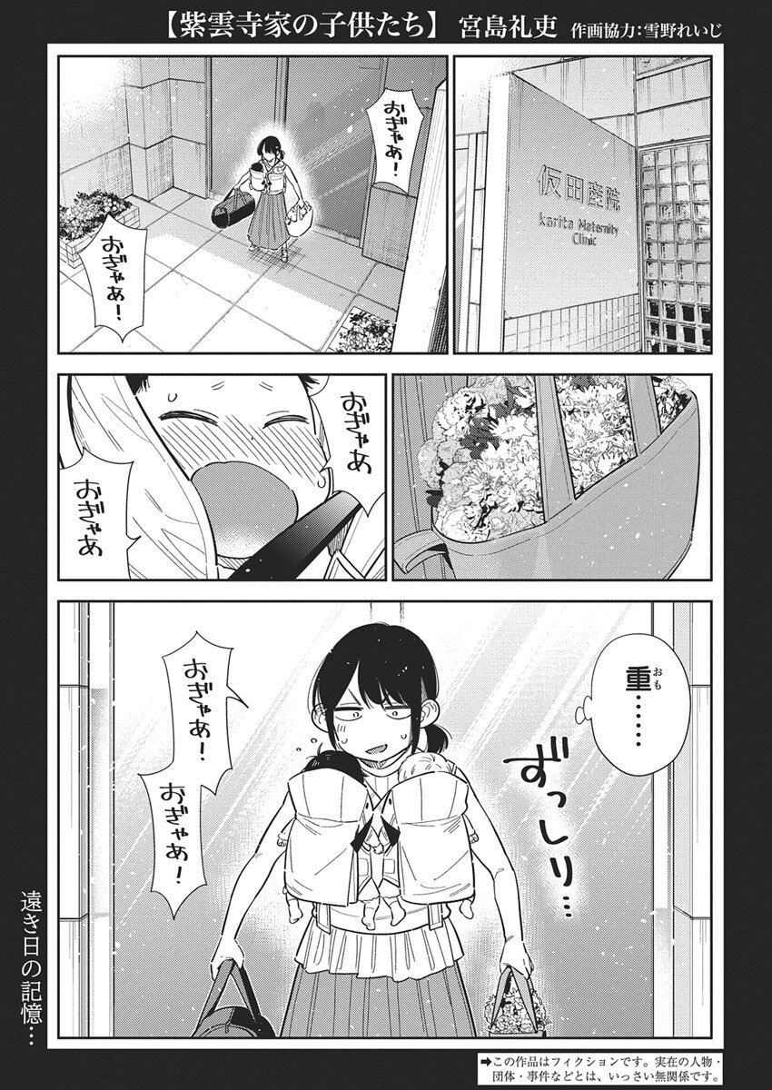 Shiunji-ke no Kodomotachi Chap 65 - Next Chap 66