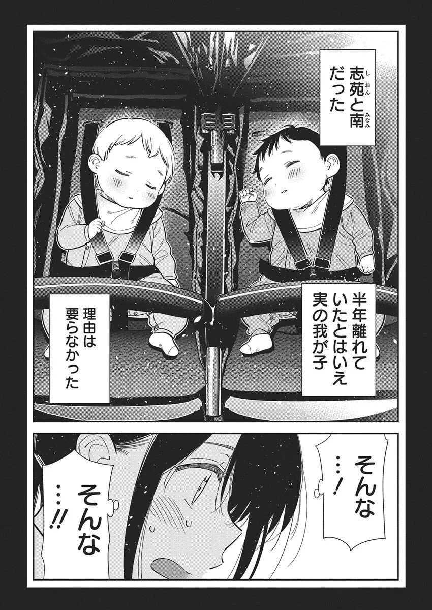 Shiunji-ke no Kodomotachi Chap 65 - Next Chap 66