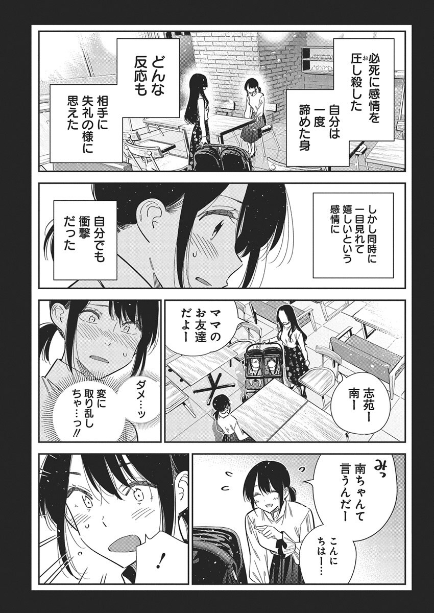 Shiunji-ke no Kodomotachi Chap 65 - Next Chap 66