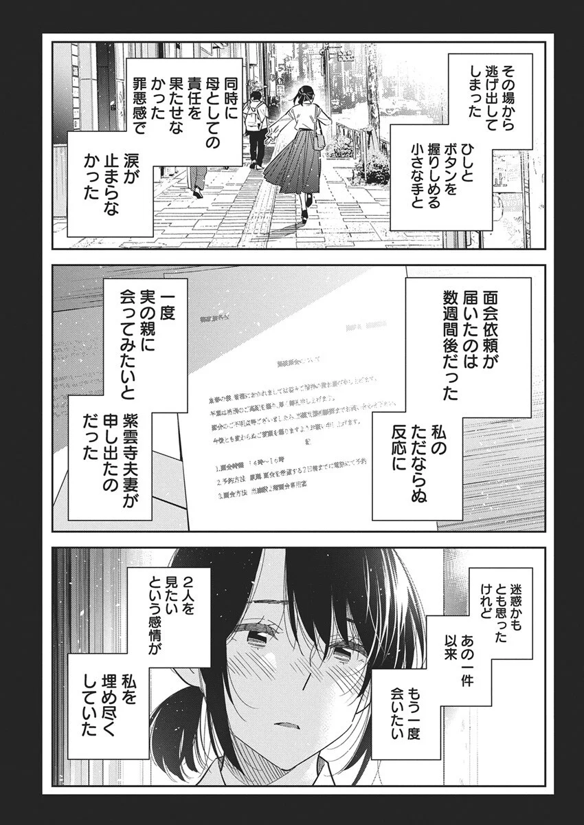 Shiunji-ke no Kodomotachi Chap 65 - Next Chap 66