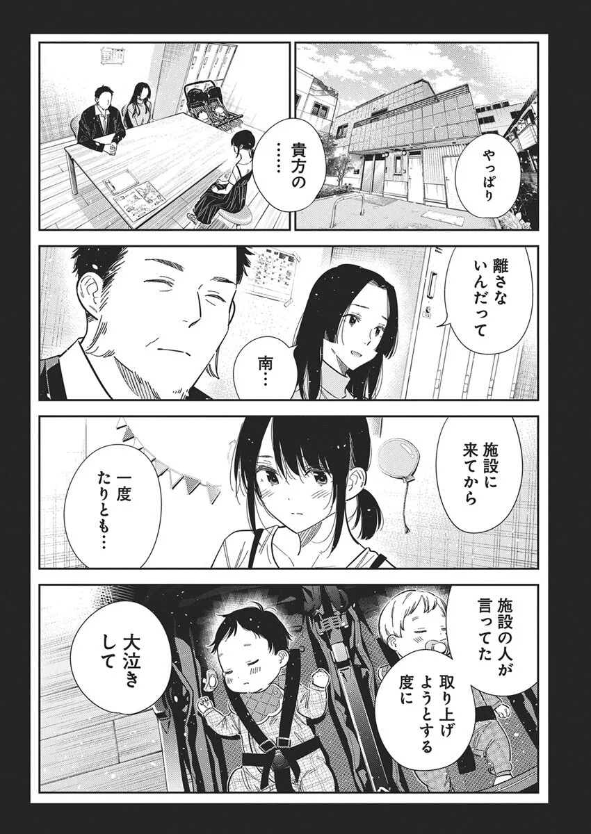 Shiunji-ke no Kodomotachi Chap 65 - Next Chap 66