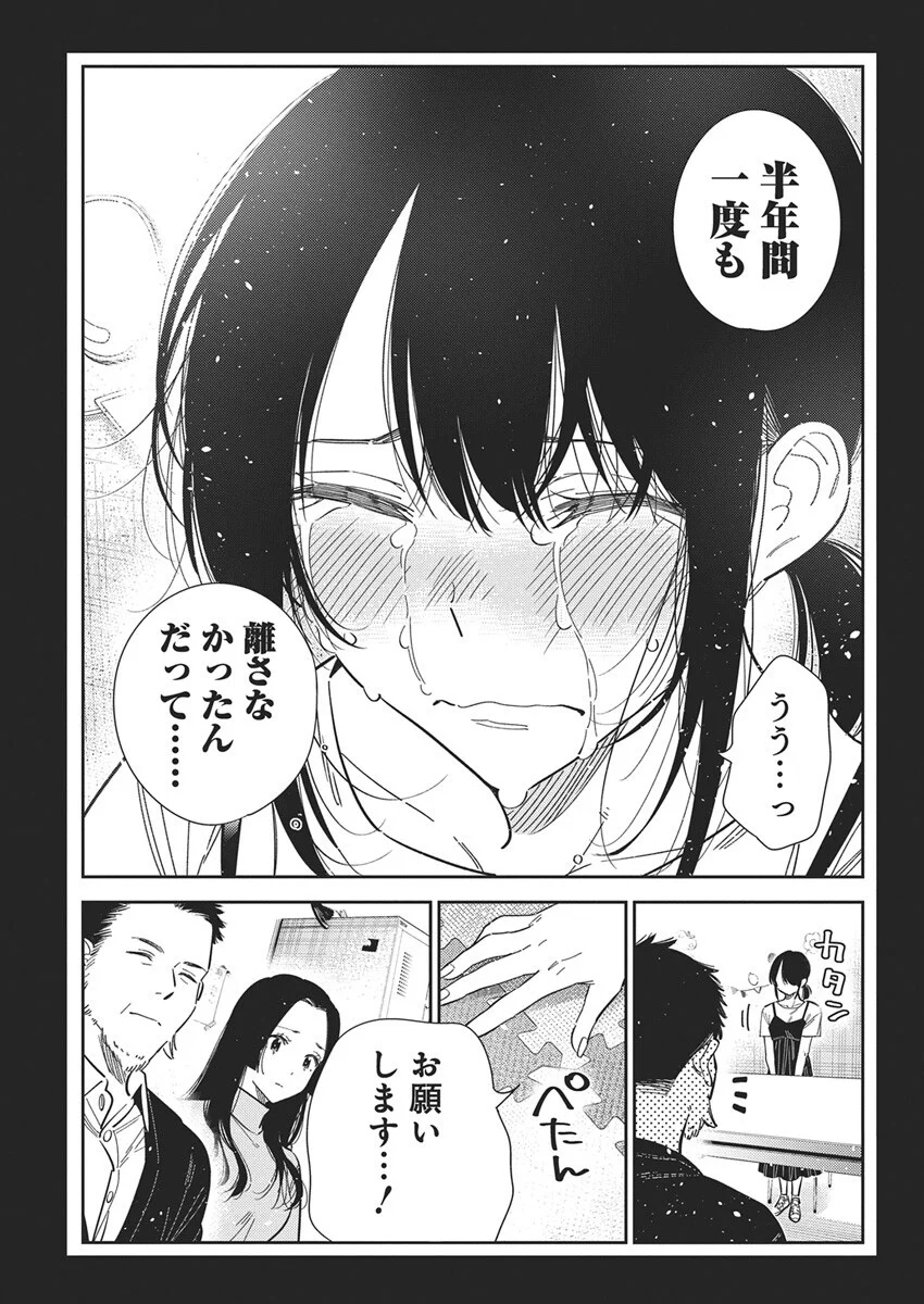 Shiunji-ke no Kodomotachi Chap 65 - Next Chap 66