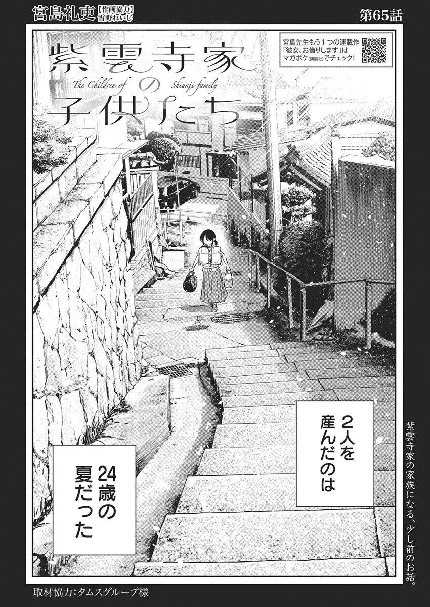 Shiunji-ke no Kodomotachi Chap 65 - Next Chap 66