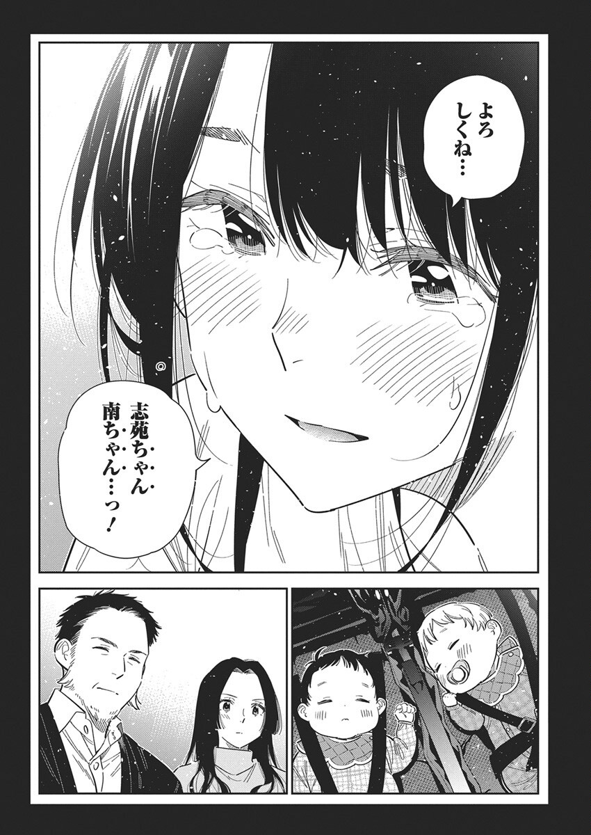 Shiunji-ke no Kodomotachi Chap 65 - Next Chap 66