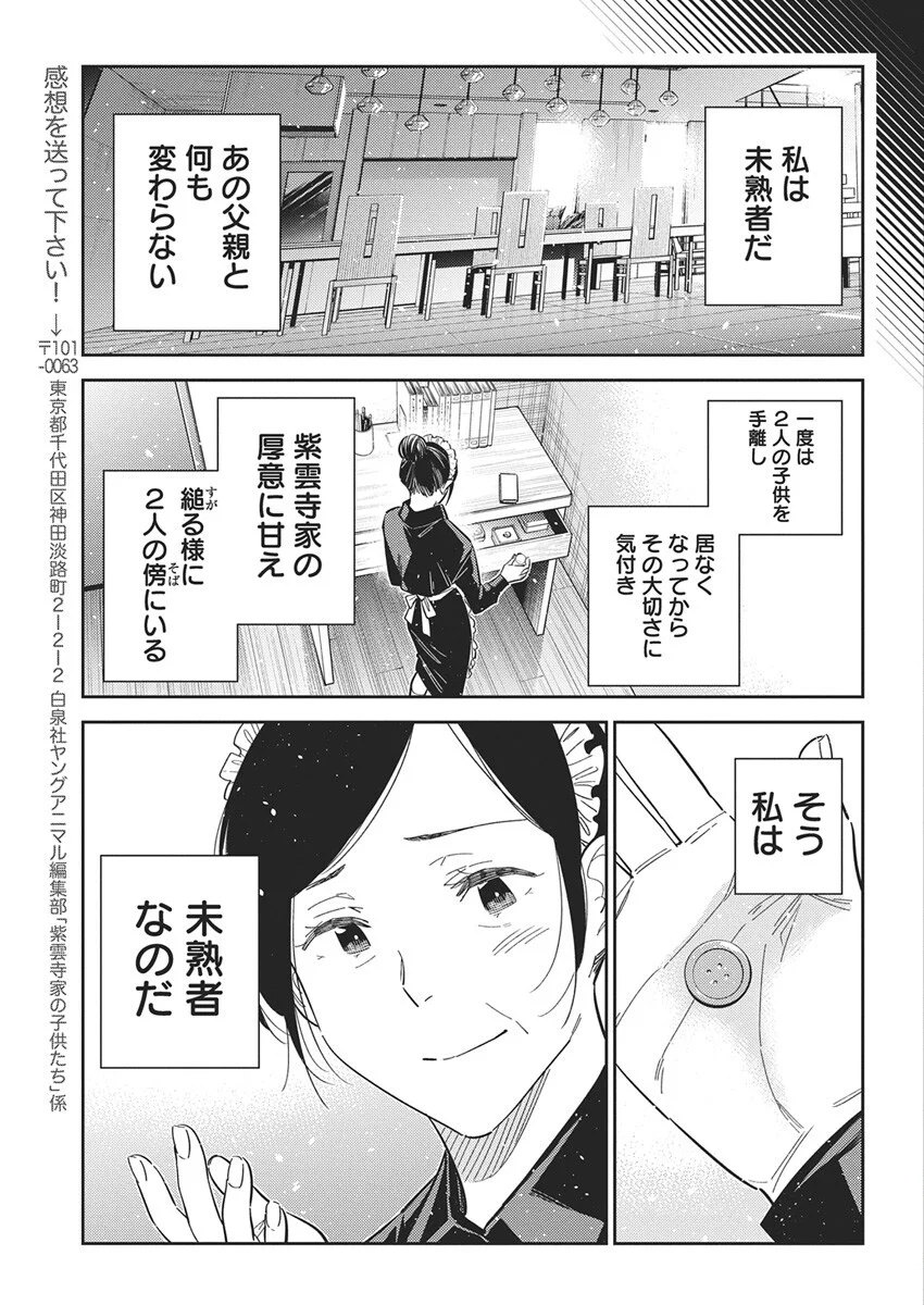 Shiunji-ke no Kodomotachi Chap 65 - Next Chap 66