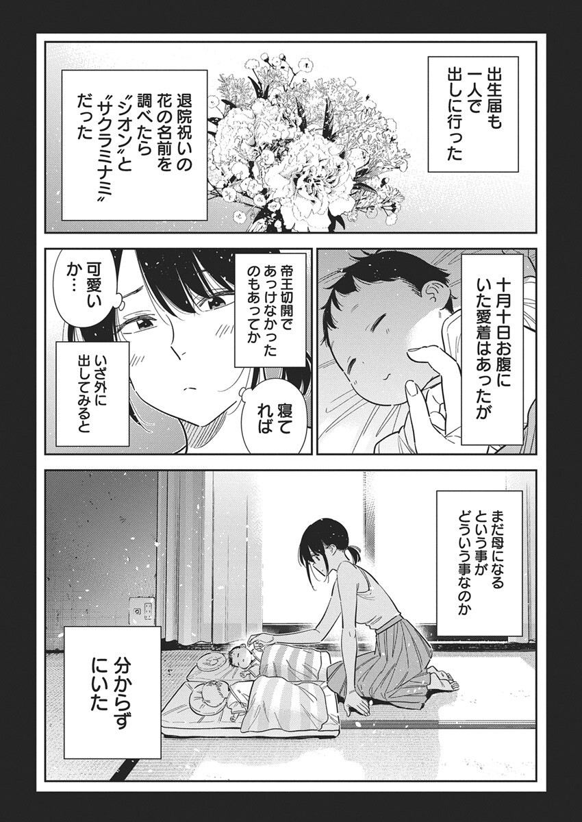Shiunji-ke no Kodomotachi Chap 65 - Next Chap 66