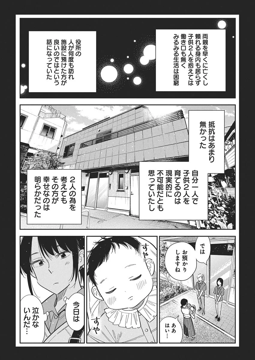 Shiunji-ke no Kodomotachi Chap 65 - Next Chap 66