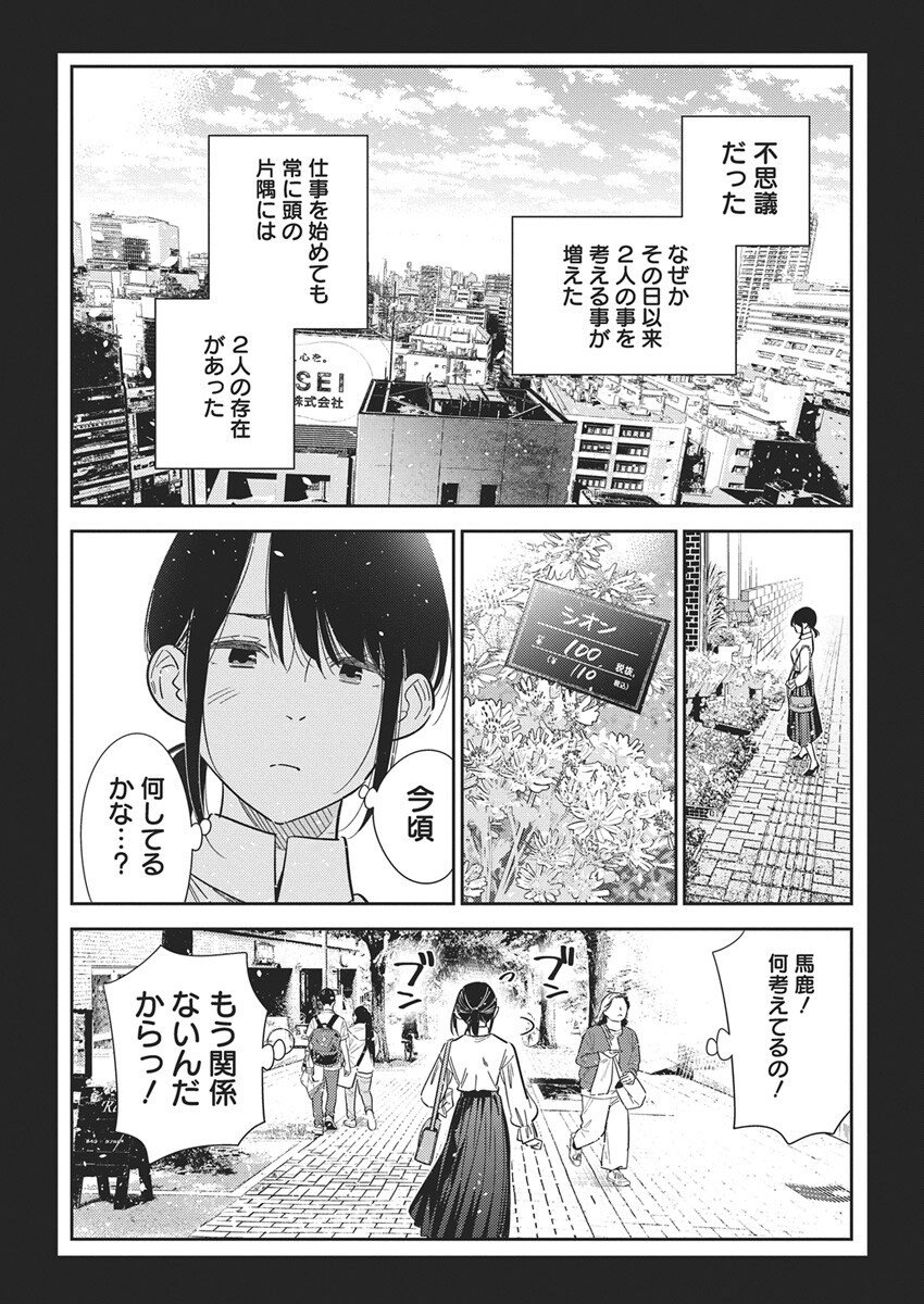 Shiunji-ke no Kodomotachi Chap 65 - Next Chap 66