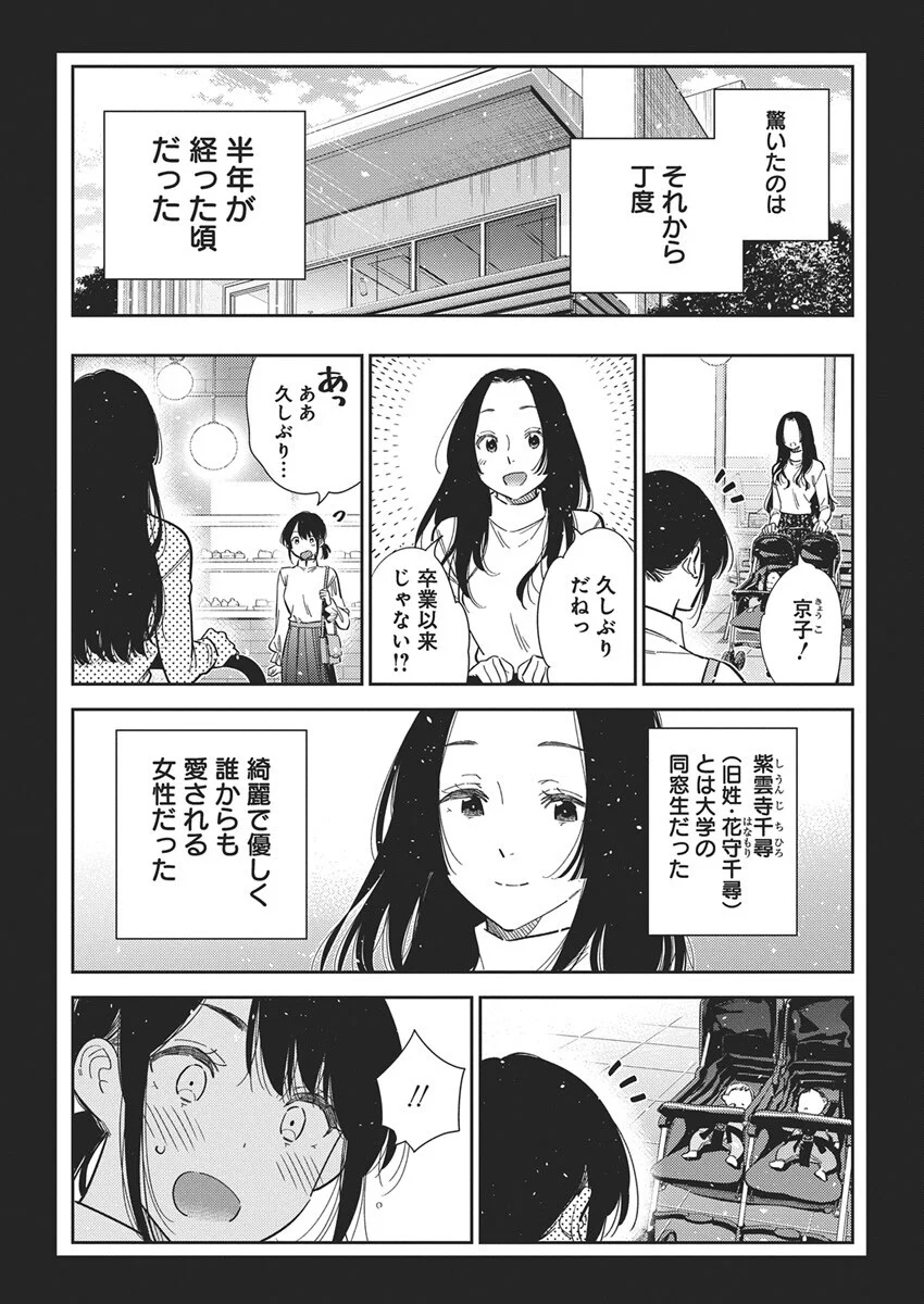Shiunji-ke no Kodomotachi Chap 65 - Next Chap 66