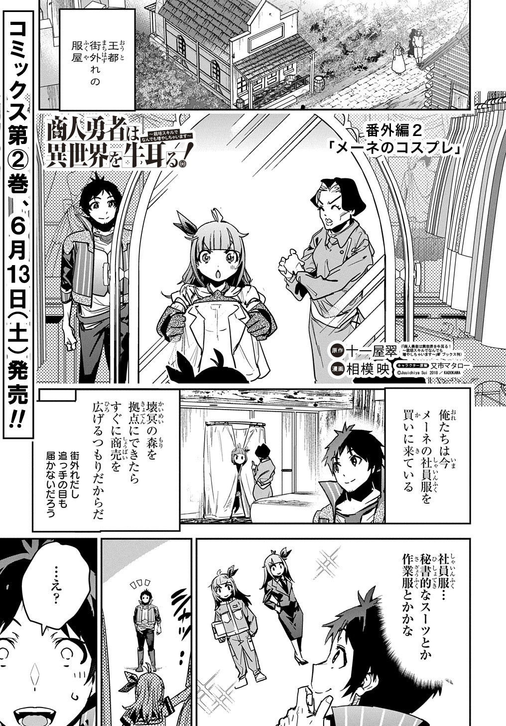 商人勇者は異世界を牛耳る! 栽培スキルでなんでも増やしちゃいます Chap 10.5 - Next Chap 11.5