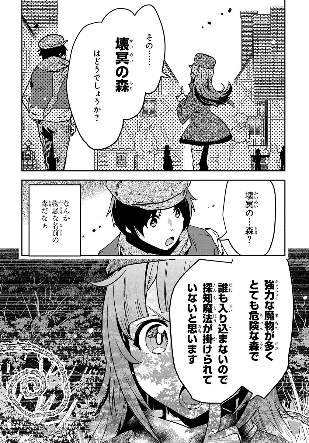 商人勇者は異世界を牛耳る! 栽培スキルでなんでも増やしちゃいます Chap 10 - Next Chap 11