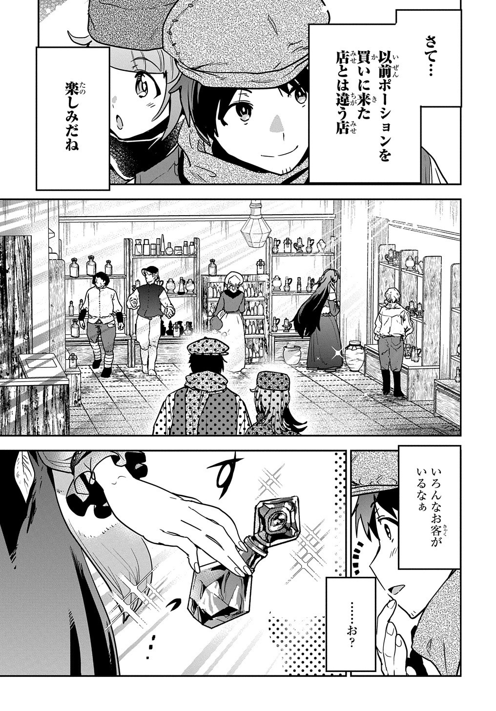 商人勇者は異世界を牛耳る! 栽培スキルでなんでも増やしちゃいます Chap 10 - Next Chap 11