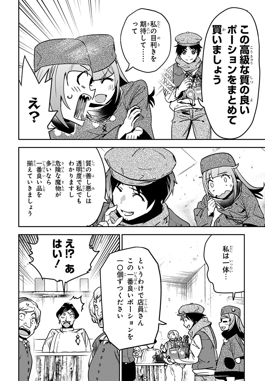 商人勇者は異世界を牛耳る! 栽培スキルでなんでも増やしちゃいます Chap 10 - Next Chap 11