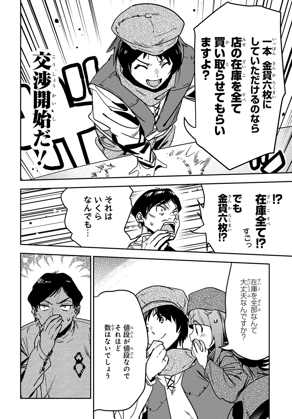 商人勇者は異世界を牛耳る! 栽培スキルでなんでも増やしちゃいます Chap 10 - Next Chap 11