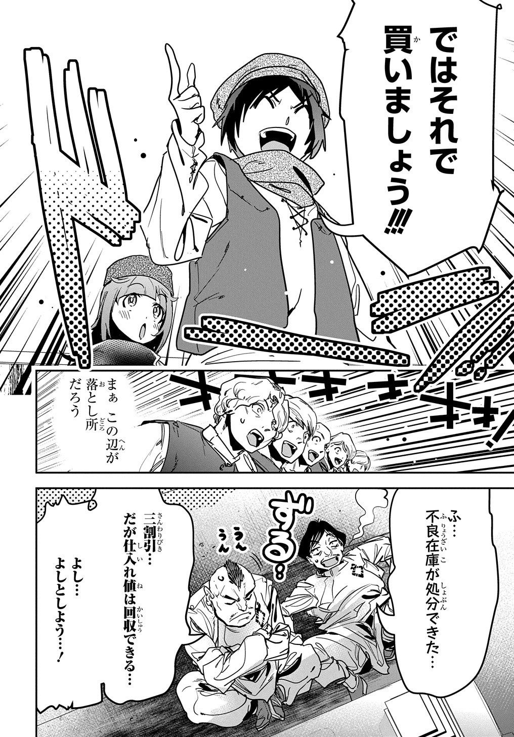 商人勇者は異世界を牛耳る! 栽培スキルでなんでも増やしちゃいます Chap 10 - Next Chap 11