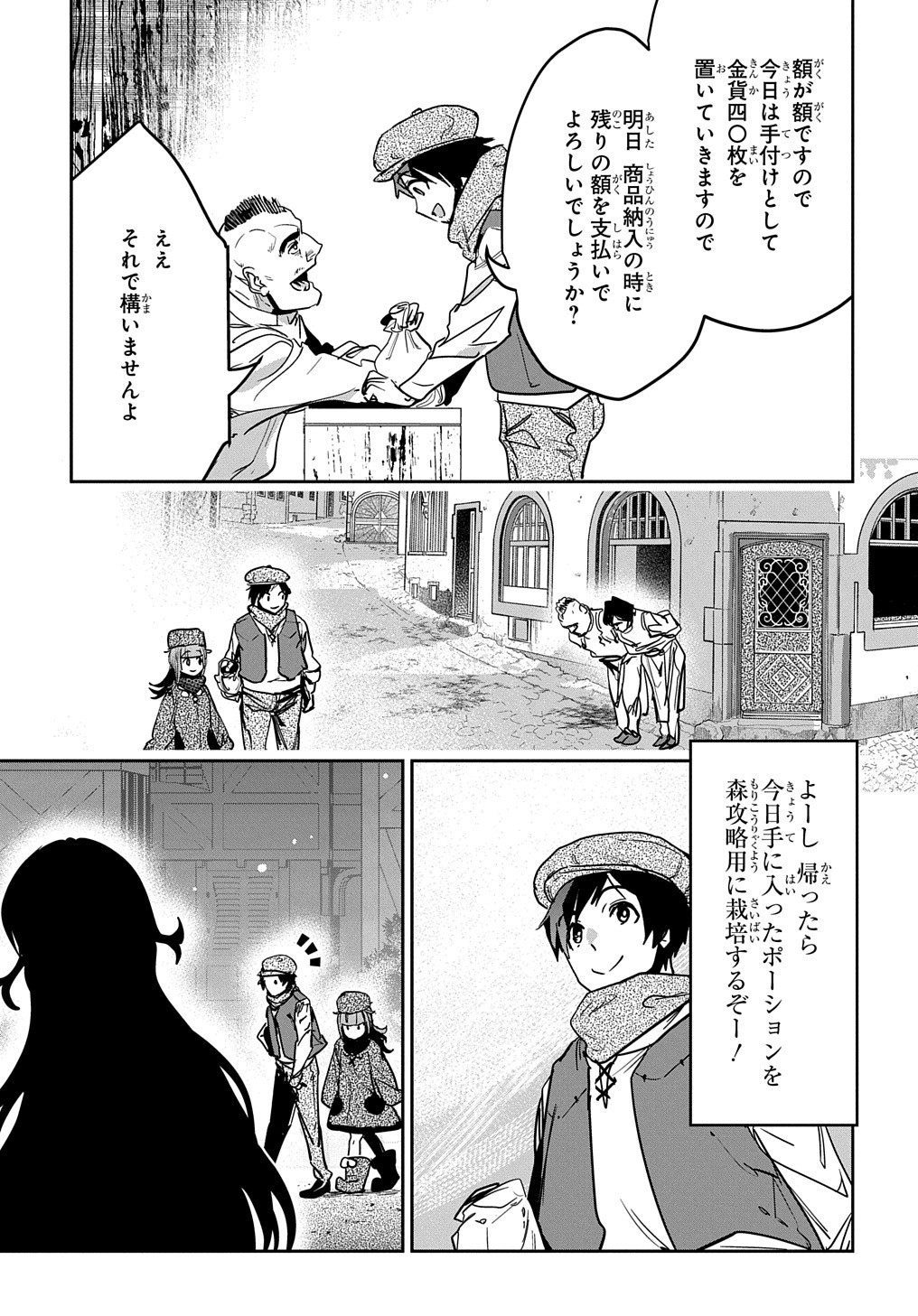 商人勇者は異世界を牛耳る! 栽培スキルでなんでも増やしちゃいます Chap 10 - Next Chap 11