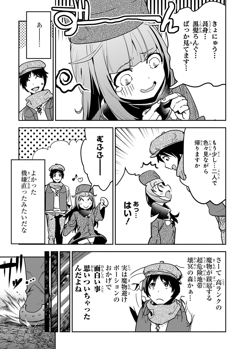 商人勇者は異世界を牛耳る! 栽培スキルでなんでも増やしちゃいます Chap 10 - Next Chap 11