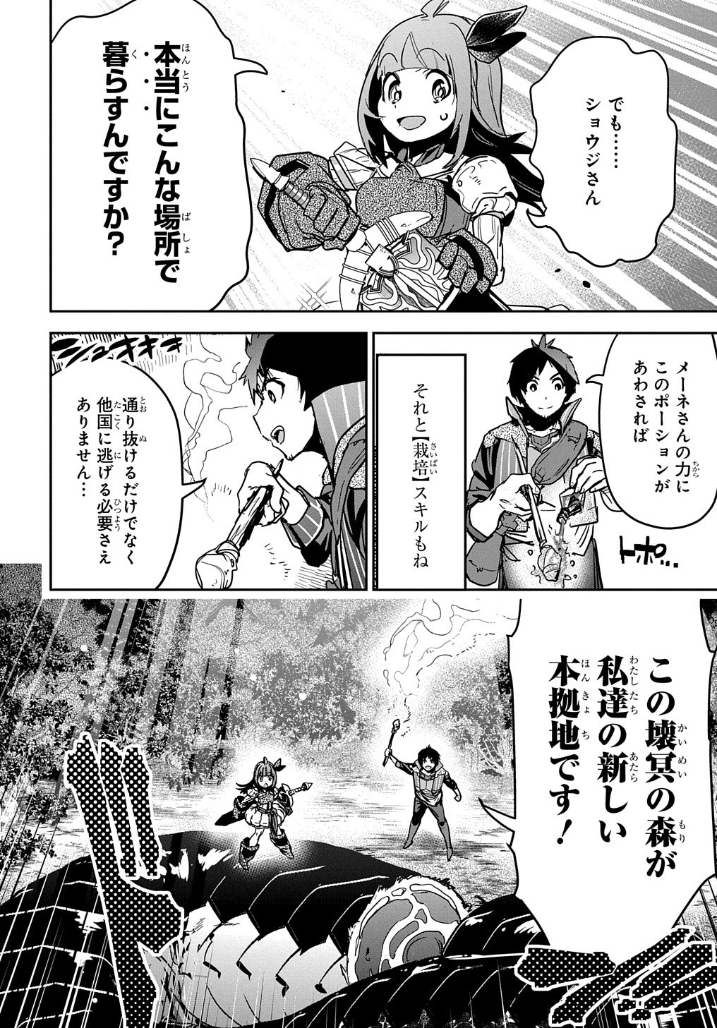 商人勇者は異世界を牛耳る! 栽培スキルでなんでも増やしちゃいます Chap 10 - Next Chap 11
