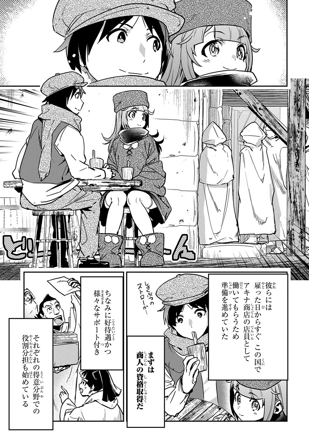 商人勇者は異世界を牛耳る! 栽培スキルでなんでも増やしちゃいます Chap 10 - Next Chap 11