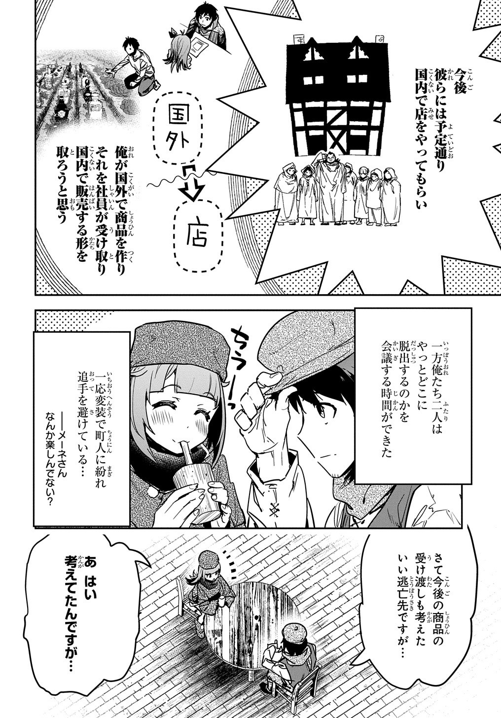 商人勇者は異世界を牛耳る! 栽培スキルでなんでも増やしちゃいます Chap 10 - Next Chap 11