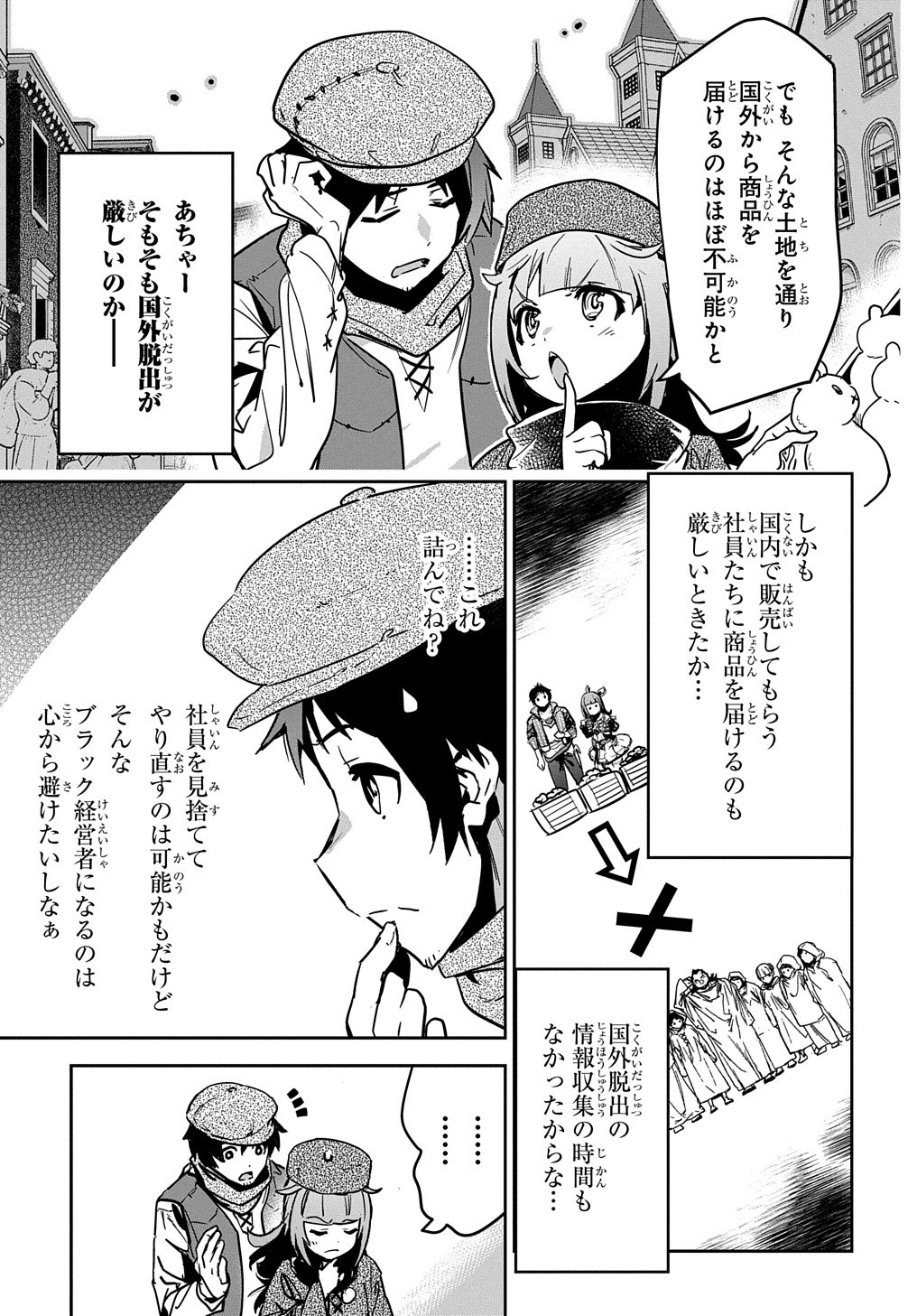 商人勇者は異世界を牛耳る! 栽培スキルでなんでも増やしちゃいます Chap 10 - Next Chap 11