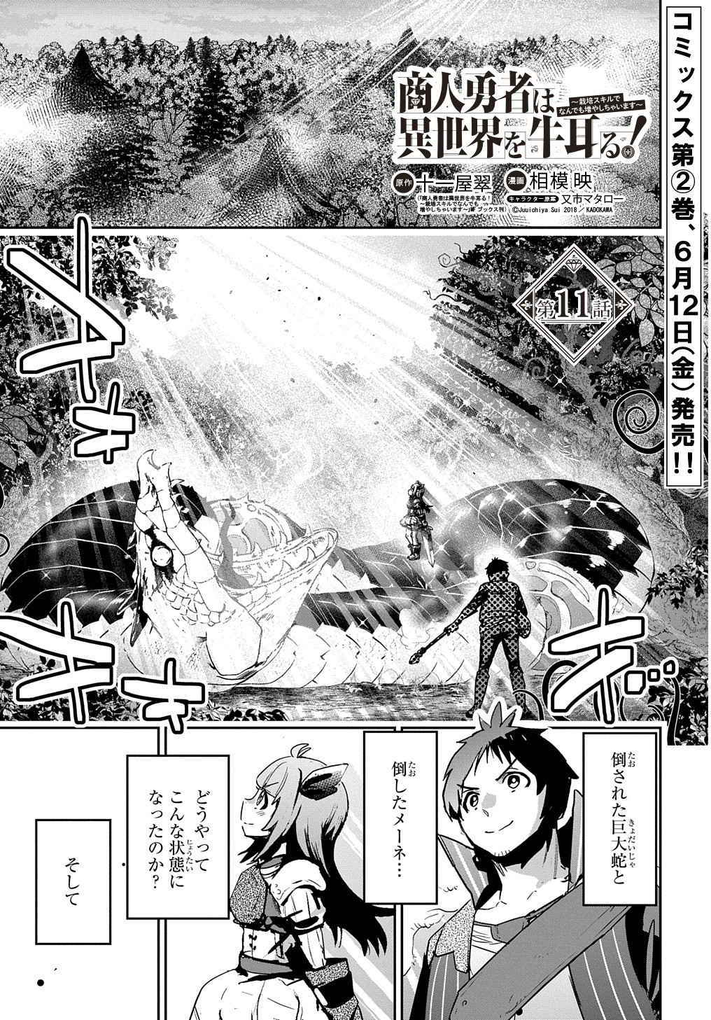 商人勇者は異世界を牛耳る! 栽培スキルでなんでも増やしちゃいます Chap 11 - Next Chap 12
