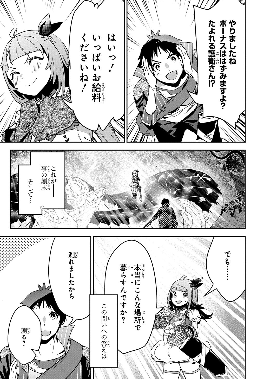 商人勇者は異世界を牛耳る! 栽培スキルでなんでも増やしちゃいます Chap 11 - Next Chap 12