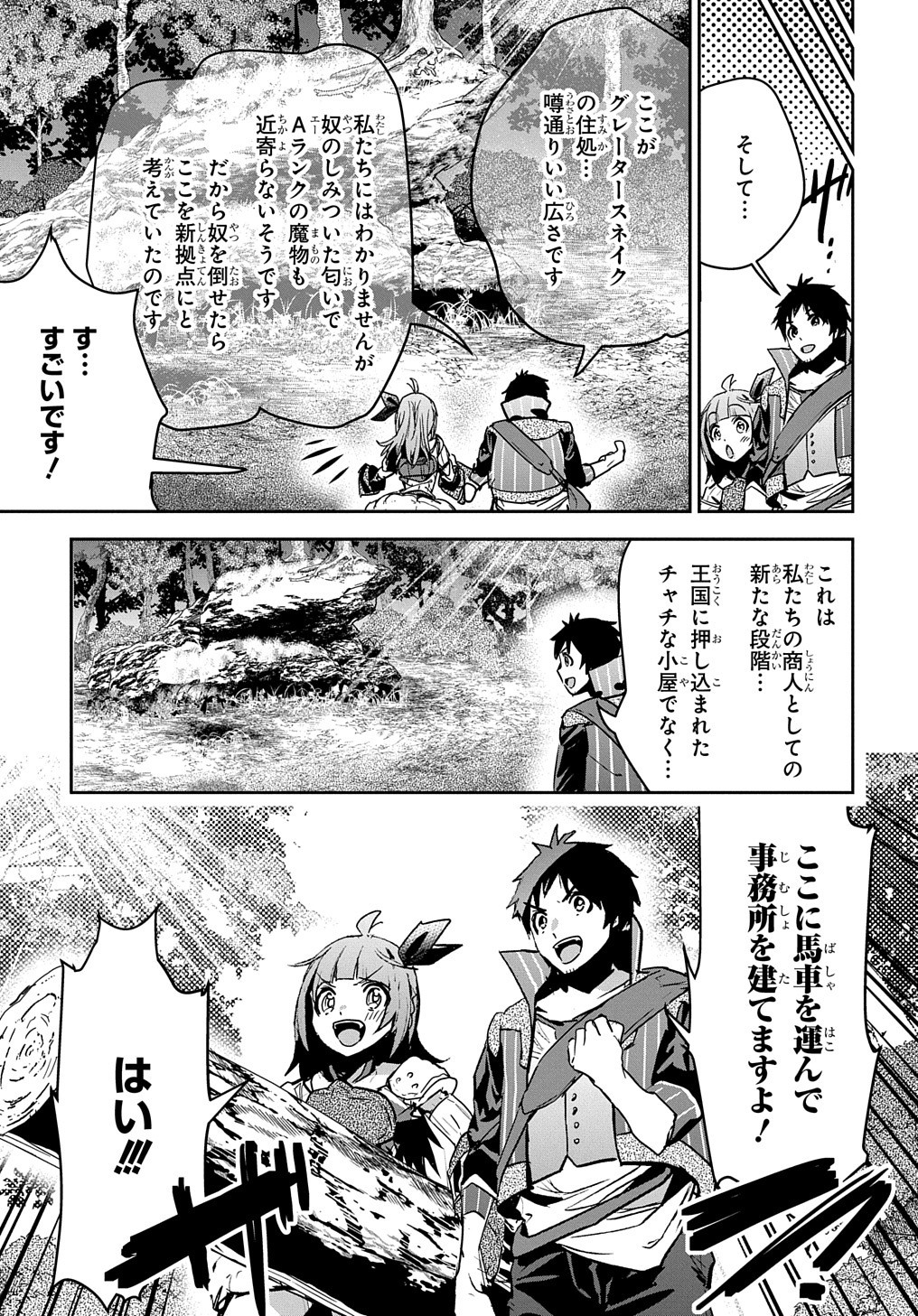 商人勇者は異世界を牛耳る! 栽培スキルでなんでも増やしちゃいます Chap 11 - Next Chap 12