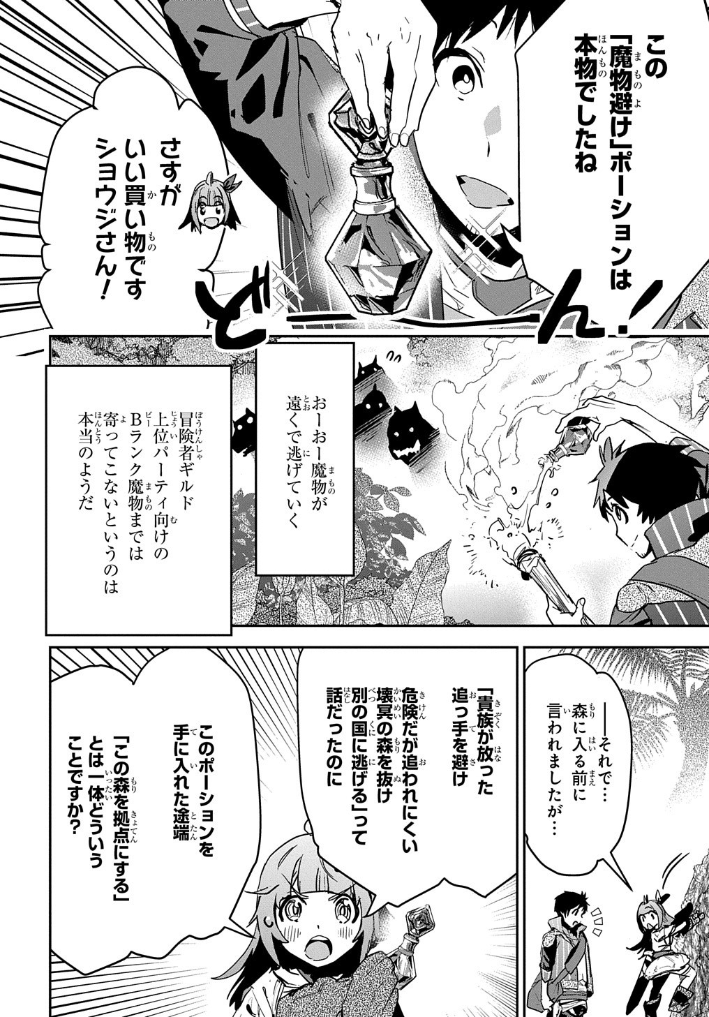 商人勇者は異世界を牛耳る! 栽培スキルでなんでも増やしちゃいます Chap 11 - Next Chap 12
