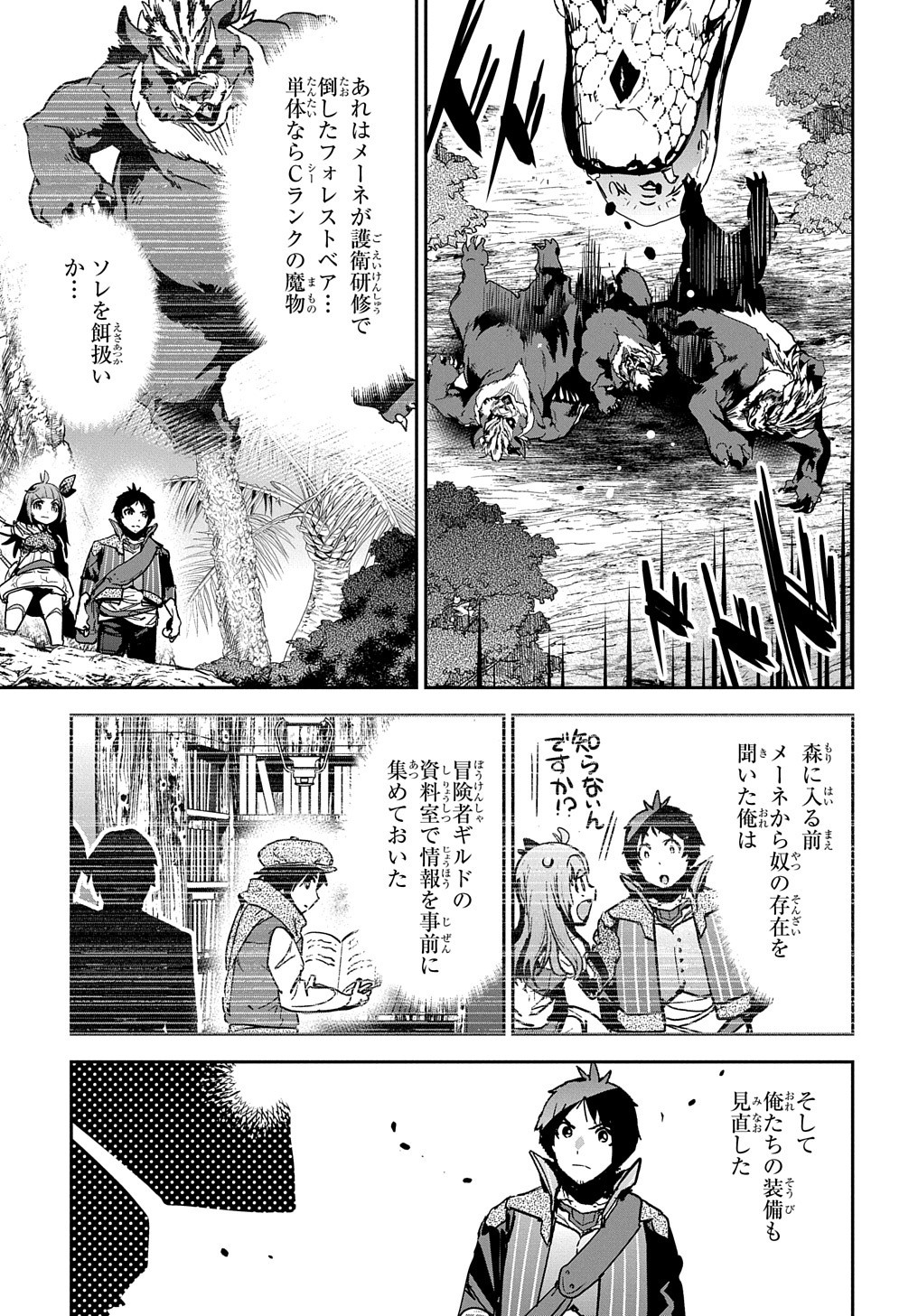 商人勇者は異世界を牛耳る! 栽培スキルでなんでも増やしちゃいます Chap 11 - Next Chap 12