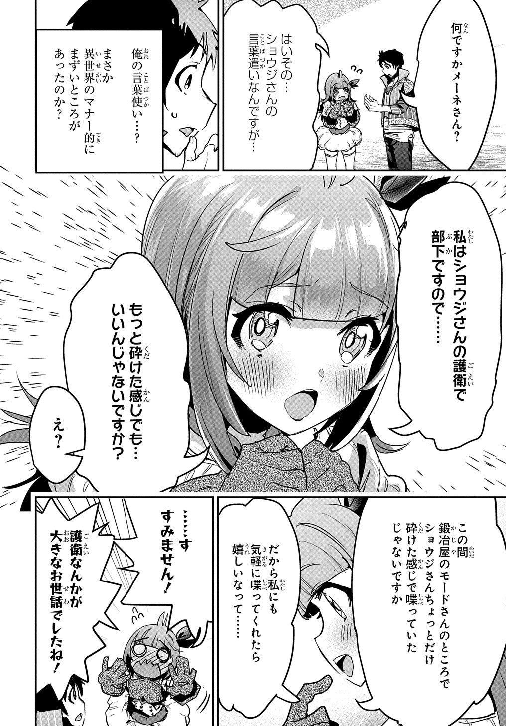 商人勇者は異世界を牛耳る! 栽培スキルでなんでも増やしちゃいます Chap 12 - Next Chap 13